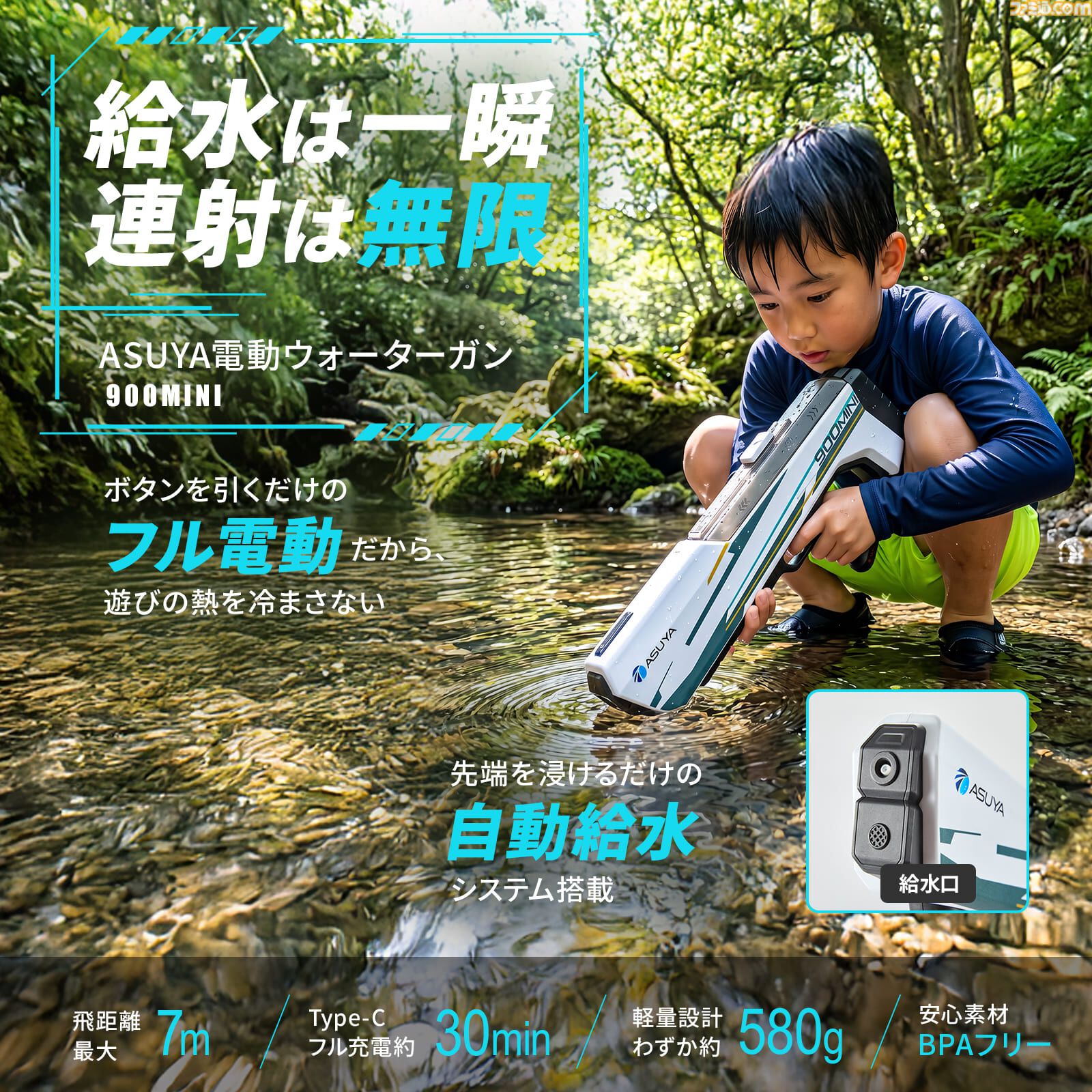 ASW-900 MINI】近未来デザインの電動水鉄砲が発売。自動給水システム