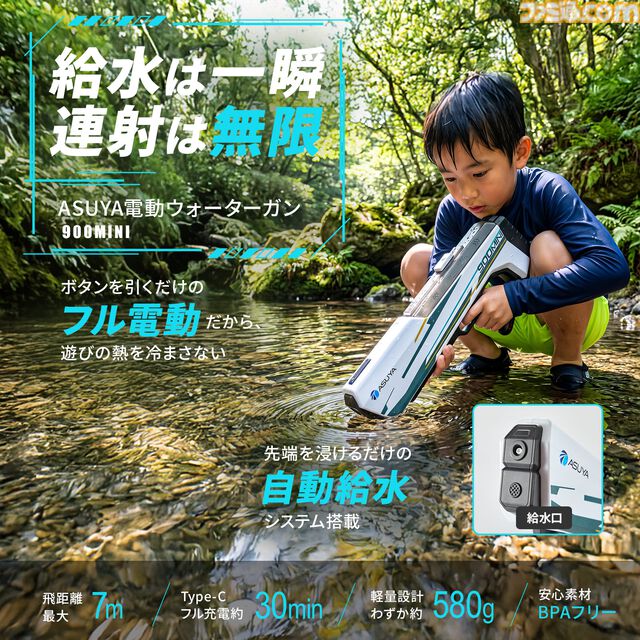 『ASW-900 MINI』SF風デザインの電動ウォーターガンが発売。Type-Cケーブルで充電でき、水面から簡単に給水可能。6/1まで20%オフセールも開催