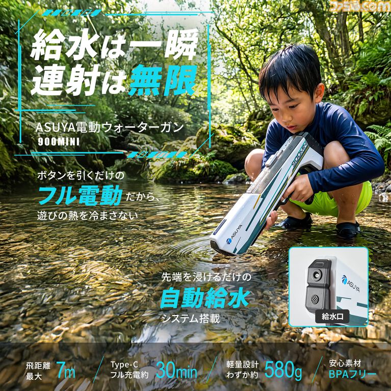 『ASW-900 MINI』SF風デザインの電動ウォーターガンが発売。Type-Cケーブルで充電でき、水面から簡単に給水可能。6/1まで20%オフセールも開催