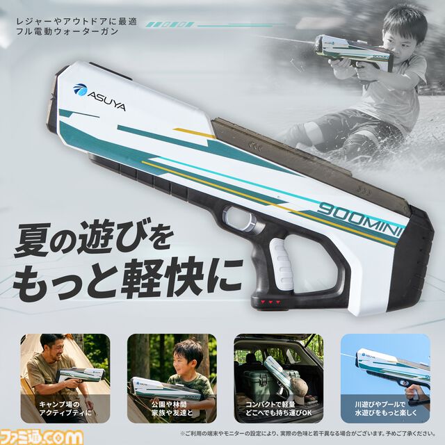 『ASW-900 MINI』SF風デザインの電動ウォーターガンが発売。Type-Cケーブルで充電でき、水面から簡単に給水可能。6/1まで20%オフセールも開催