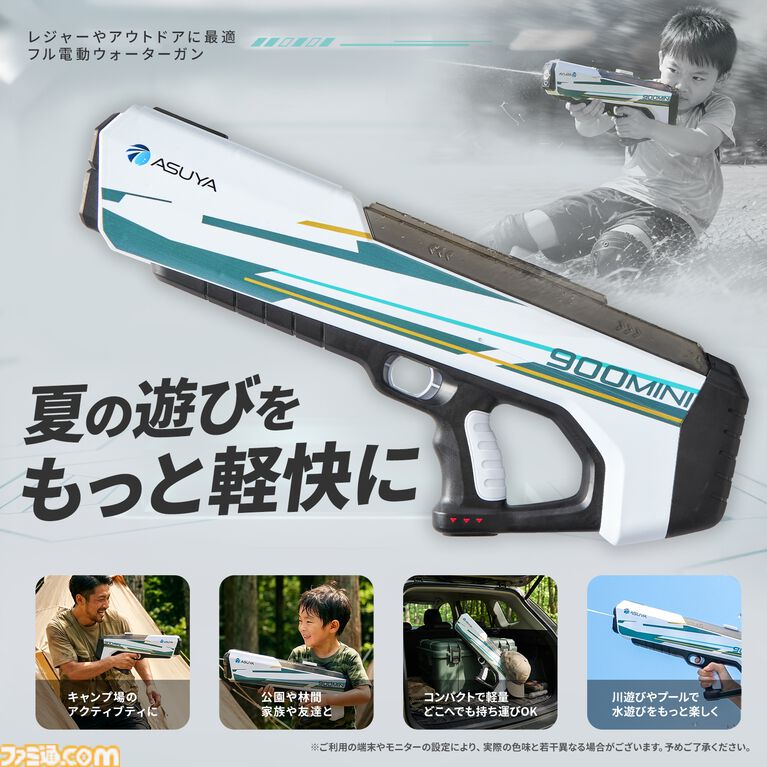 『ASW-900 MINI』SF風デザインの電動ウォーターガンが発売。Type-Cケーブルで充電でき、水面から簡単に給水可能。6/1まで20%オフセールも開催