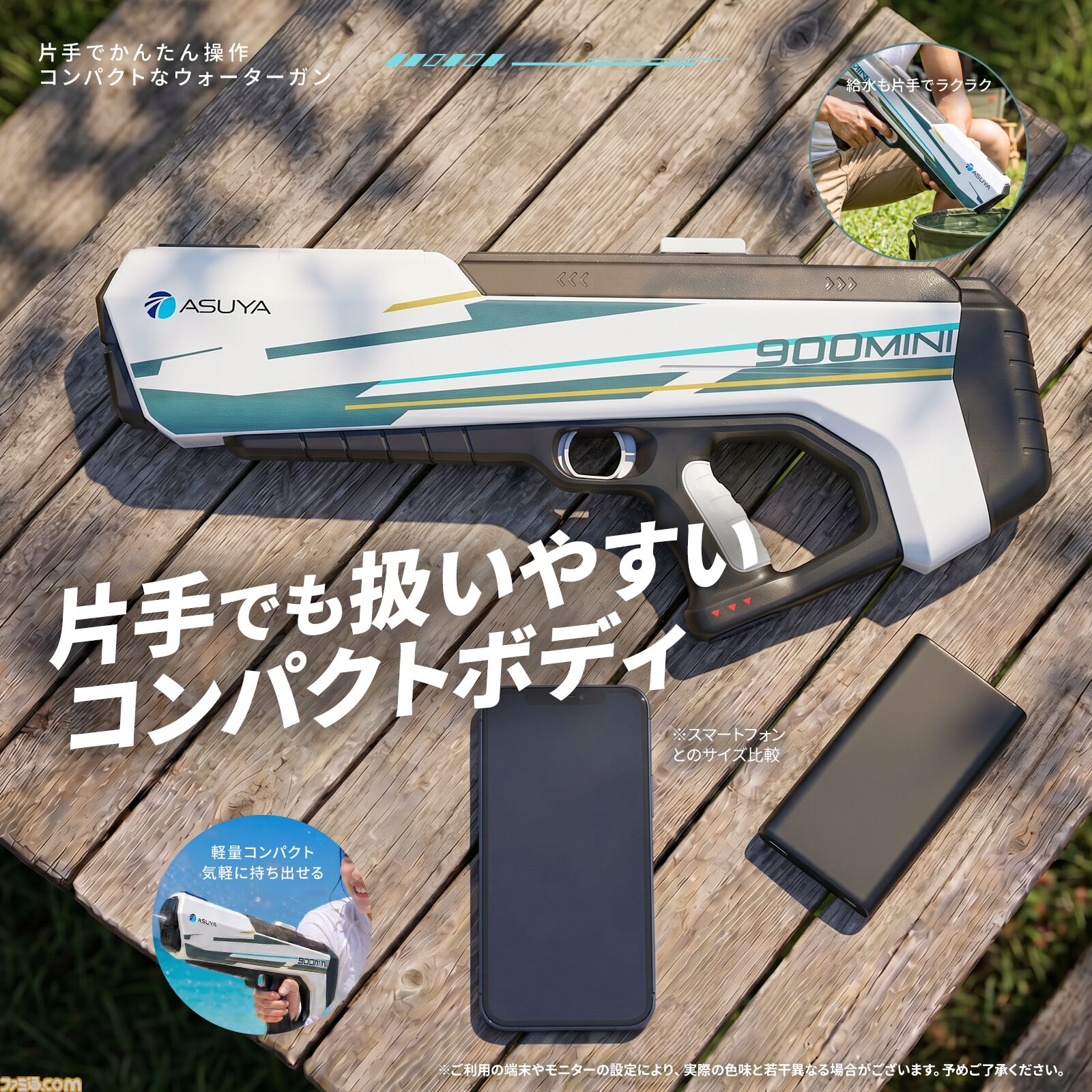 ASW-900 MINI】近未来デザインの電動水鉄砲が発売。自動給水システム