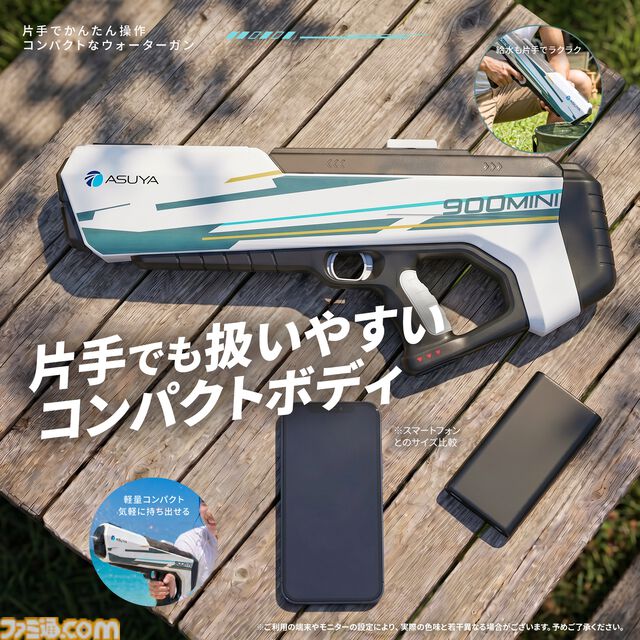 『ASW-900 MINI』SF風デザインの電動ウォーターガンが発売。Type-Cケーブルで充電でき、水面から簡単に給水可能。6/1まで20%オフセールも開催