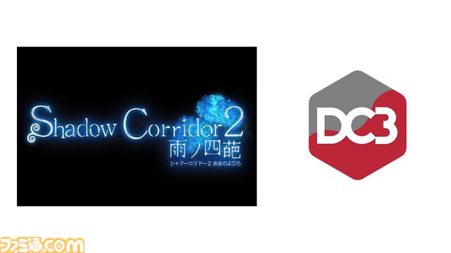『シャドーコリドー2』徘徊者・渦の踊り子、骸と紫陽花などの3Dモデルが無料配布。DC3コンテンツ化し、データ不正コピーを防止