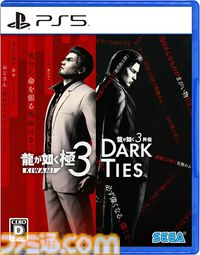 楽天で『龍が如く 極3』が40%オフ、『マリルイRPG　ブラザーシップ！』が50%オフ、『ファミコン探偵倶楽部 笑み男』が55%オフで買えるセールが開催中