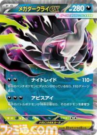 【ポケカ】『アビスアイ』SAR/AR/SRまとめ。メガダークライexやメガシャンデラex、ムク（SAR）を収録【5月22日発売】