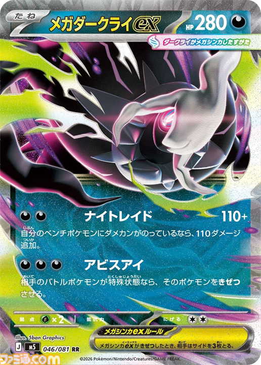 【ポケカ】『アビスアイ』SAR/AR/SRまとめ。メガダークライexやメガシャンデラex、ムク（SAR）を収録【5月22日発売】