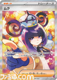 【ポケカ】『アビスアイ』SAR/AR/SRまとめ。メガダークライexやメガシャンデラex、ムク（SAR）を収録【5月22日発売】