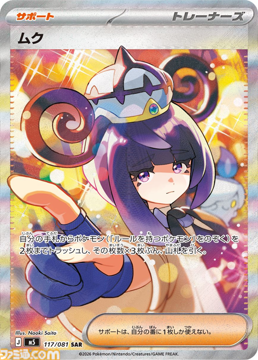 【ポケカ】『アビスアイ』SAR/AR/SRまとめ。メガダークライexやメガシャンデラex、ムク（SAR）を収録【5月22日発売】