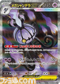 【ポケカ】『アビスアイ』SAR/AR/SRまとめ。メガダークライexやメガシャンデラex、ムク（SAR）を収録【5月22日発売】