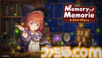 『Memory of Memorie : A Chill Story』Steamにて異世界系作業用アドベンチャーの期間限定体験版が配信。データは製品版にも引継ぎ可能