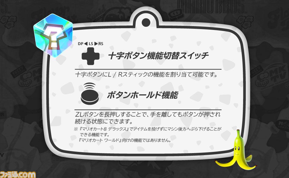 『マリオカート』仕様のステアリング型コントローラー2種がホリより発売。DX版はステアリング直径28センチでデッドゾーン調整機能付き