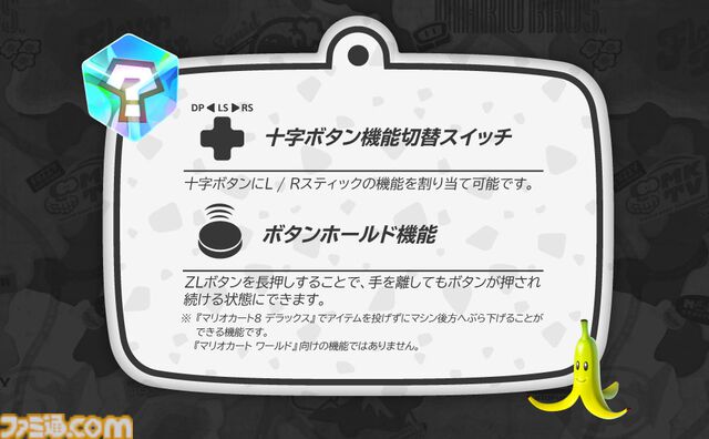 『マリオカート』仕様のステアリング型コントローラー2種がホリより発売。DX版はステアリング直径28センチでデッドゾーン調整機能付き