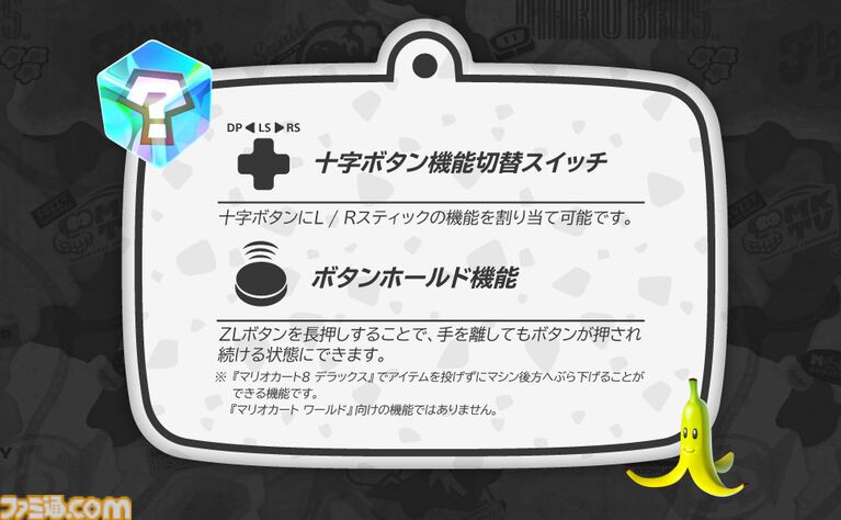 『マリオカート』仕様のステアリング型コントローラー2種がホリより発売。DX版はステアリング直径28センチでデッドゾーン調整機能付き