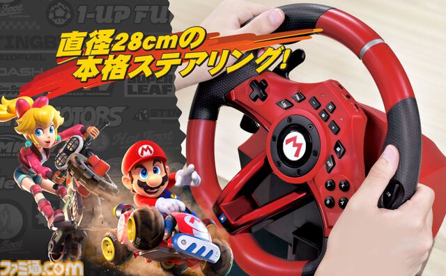 『マリオカート』仕様のステアリング型コントローラー2種がホリより発売。DX版はステアリング直径28センチでデッドゾーン調整機能付き