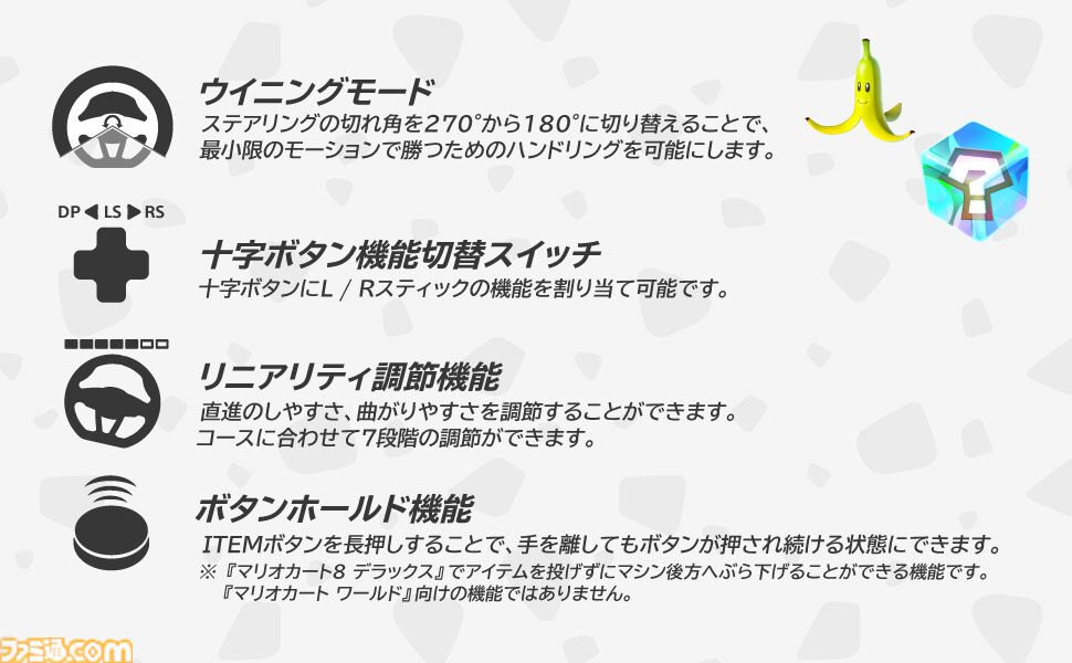 『マリオカート』仕様のステアリング型コントローラー2種がホリより発売。DX版はステアリング直径28センチでデッドゾーン調整機能付き