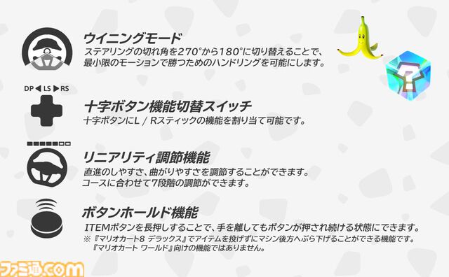 『マリオカート』仕様のステアリング型コントローラー2種がホリより発売。DX版はステアリング直径28センチでデッドゾーン調整機能付き