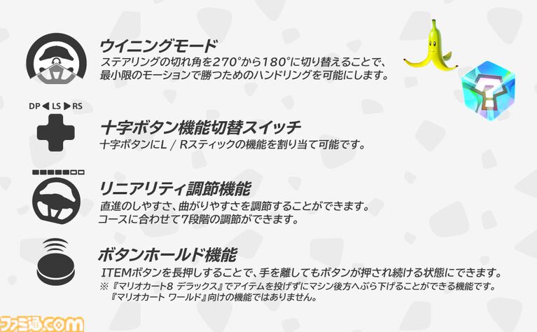 『マリオカート』仕様のステアリング型コントローラー2種がホリより発売。DX版はステアリング直径28センチでデッドゾーン調整機能付き