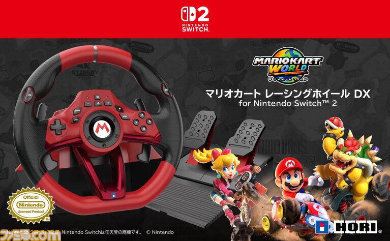 『マリオカート』仕様のステアリング型コントローラー2種がホリより発売。DX版はステアリング直径28センチでデッドゾーン調整機能付き