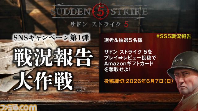 『サドン ストライク 5』第二次世界大戦をリアルに再現したミリタリーRTS、PS5版が本日（5/20）発売。部隊を指揮し敵軍の制圧・包囲・殲滅を目指す