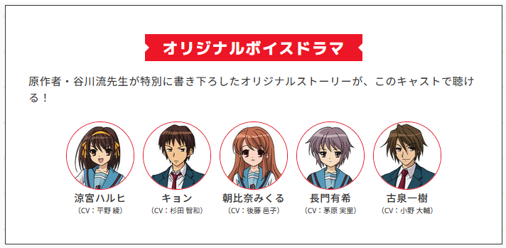 アニメ『涼宮ハルヒの憂鬱』× JR東海コラボが6/20より開催。原作者の谷川流書き下ろしのボイスドラマが東海道新幹線内で楽しめる。クイズやスタンプラリー企画も実施