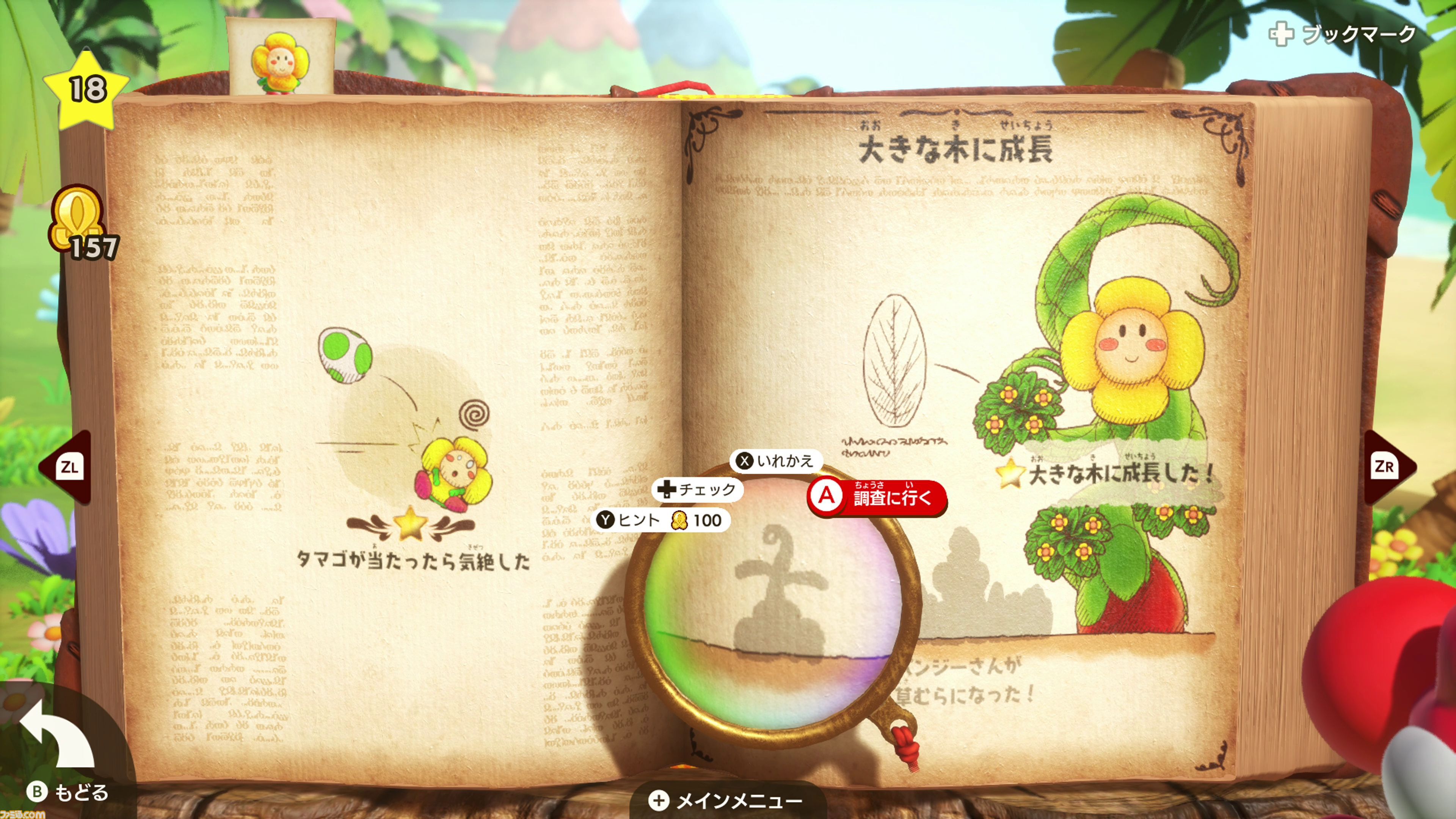 画像ページ (22/26) 『ヨッシーとフカシギの図鑑』レビュー。ヨッシー