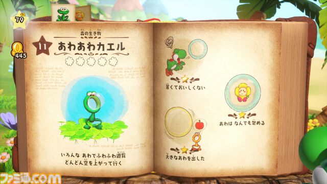 『ヨッシーとフカシギの図鑑』レビュー。ヨッシーが食べている生き物はおいしいの？ あわを吐くカエルは「●●ておいしくない」そうです…。散りばめられた数々の発見と驚きが探究心を刺激する意欲作