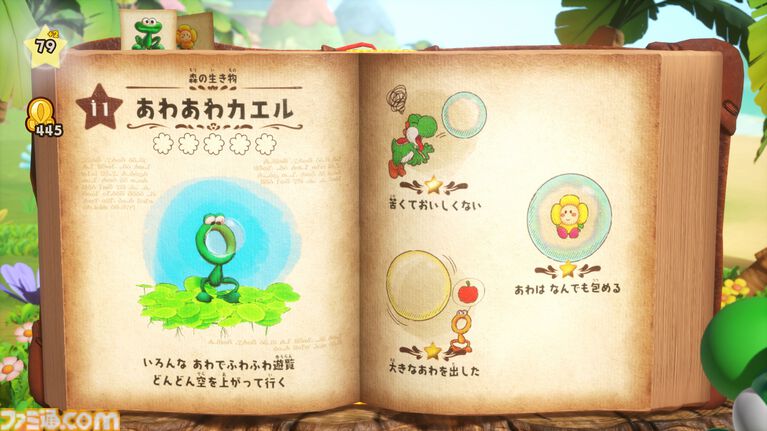 『ヨッシーとフカシギの図鑑』レビュー。ヨッシーが食べている生き物はおいしいの? あわを吐くカエルは「●●ておいしくない」そうです…。散りばめられた数々の発見と驚きが探究心を刺激する意欲作