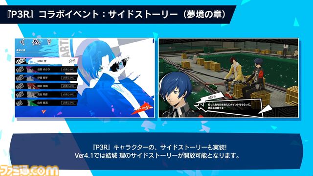 【P5X】『ペルソナ3 リロード』主人公・結城理（声：石田彰）は超アタッカー。いっしょに釣りをするサイドストーリーでキャラを深掘り