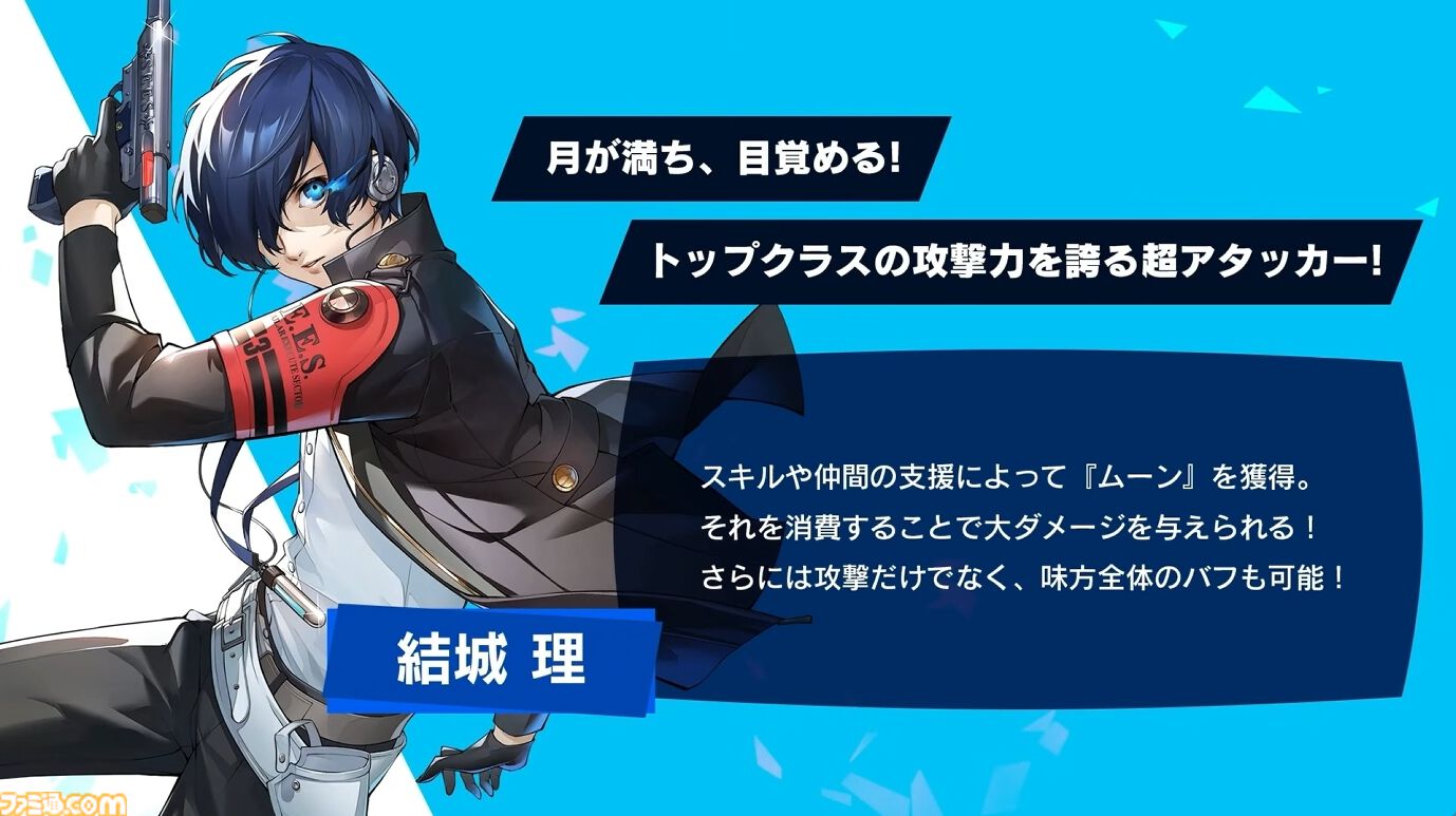 画像ページ (21/51) 【P5X】『ペルソナ3 リロード』主人公・結城理（声