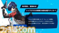 【P5X】『ペルソナ3 リロード』主人公・結城理（声：石田彰）は超アタッカー。いっしょに釣りをするサイドストーリーでキャラを深掘り