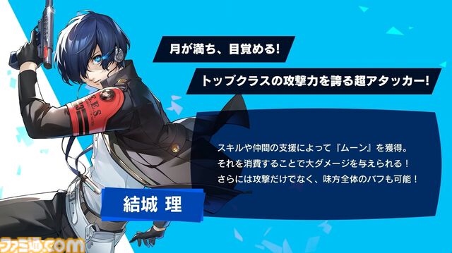 【P5X】『ペルソナ3 リロード』主人公・結城理（声：石田彰）は超アタッカー。いっしょに釣りをするサイドストーリーでキャラを深掘り