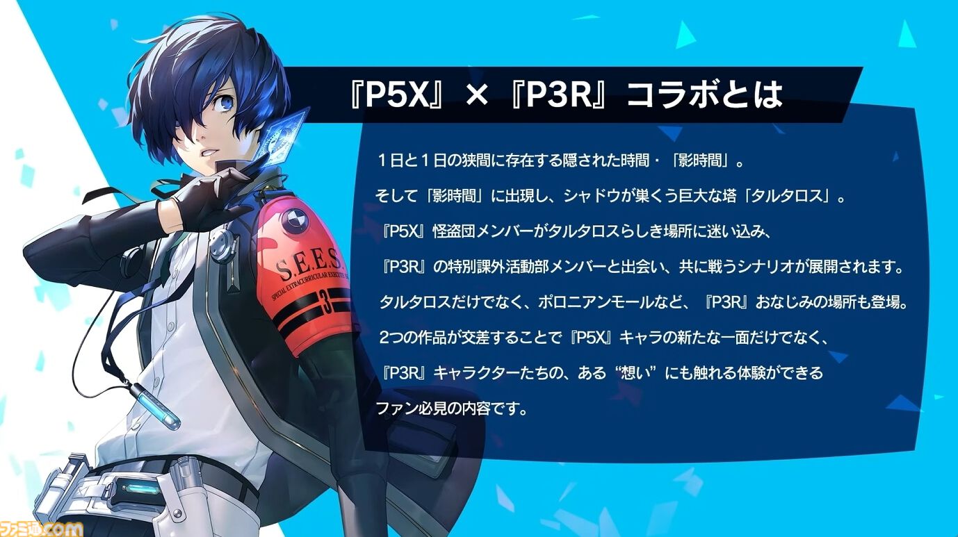 P5X】『ペルソナ3 リロード』主人公・結城理（声：石田彰）は超