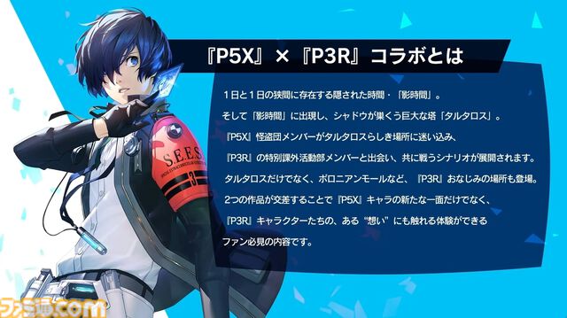 【P5X】『ペルソナ3 リロード』主人公・結城理（声：石田彰）は超アタッカー。いっしょに釣りをするサイドストーリーでキャラを深掘り