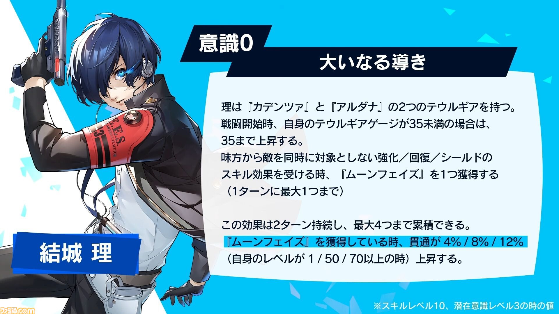 P5X】『ペルソナ3 リロード』主人公・結城理（声：石田彰）は超