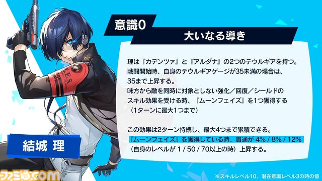 【P5X】『ペルソナ3 リロード』主人公・結城理（声：石田彰）は超アタッカー。いっしょに釣りをするサイドストーリーでキャラを深掘り