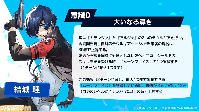 【P5X】『ペルソナ3 リロード』主人公・結城理(声:石田彰)は超アタッカー。いっしょに釣りをするサイドストーリーでキャラを深掘り