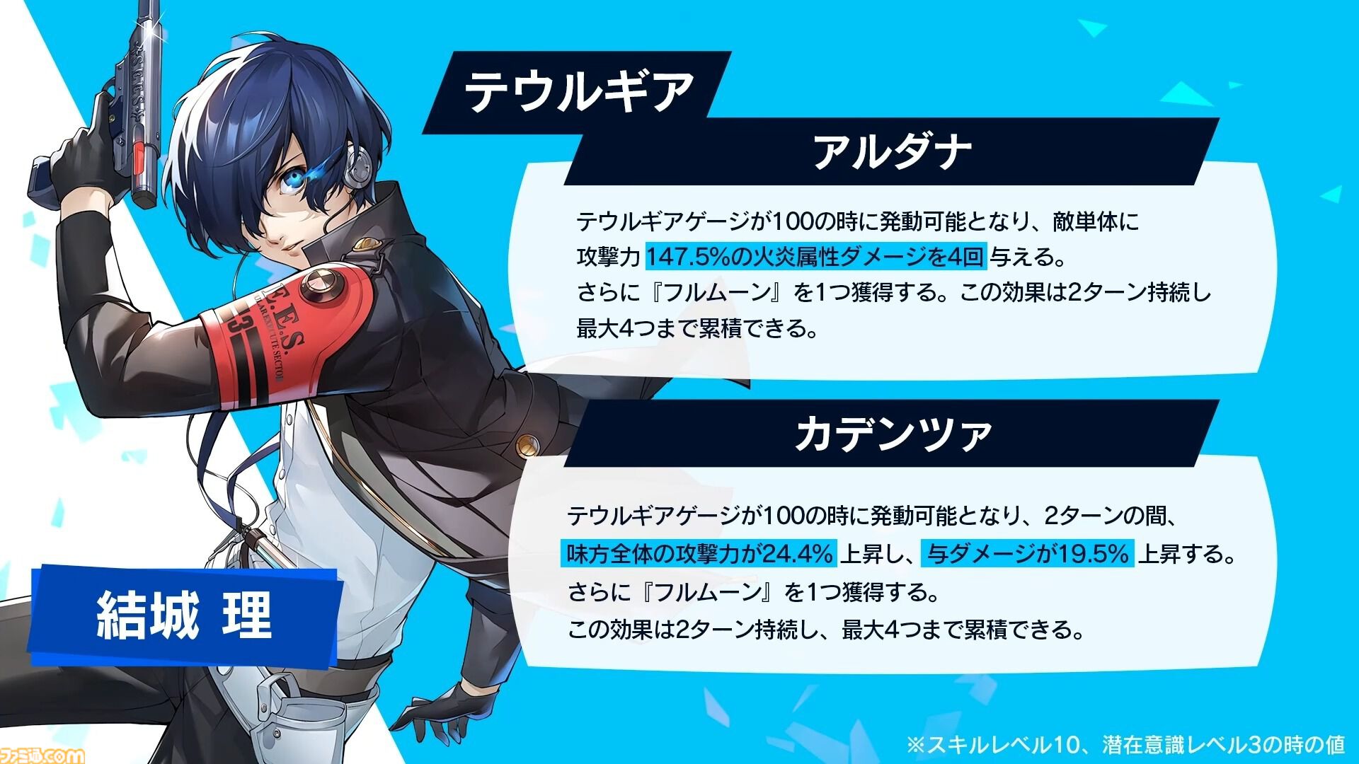 画像ページ (26/51) 【P5X】『ペルソナ3 リロード』主人公・結城理（声