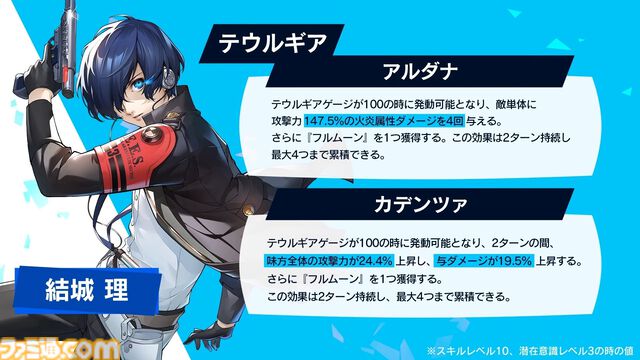 【P5X】『ペルソナ3 リロード』主人公・結城理（声：石田彰）は超アタッカー。いっしょに釣りをするサイドストーリーでキャラを深掘り