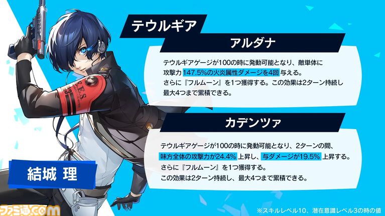 【P5X】『ペルソナ3 リロード』主人公・結城理(声:石田彰)は超アタッカー。いっしょに釣りをするサイドストーリーでキャラを深掘り