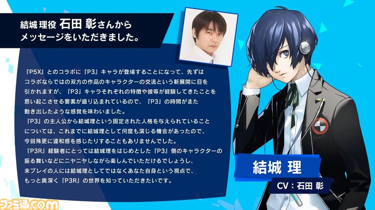 【P5X】『ペルソナ3 リロード』主人公・結城理(声:石田彰)は超アタッカー。いっしょに釣りをするサイドストーリーでキャラを深掘り