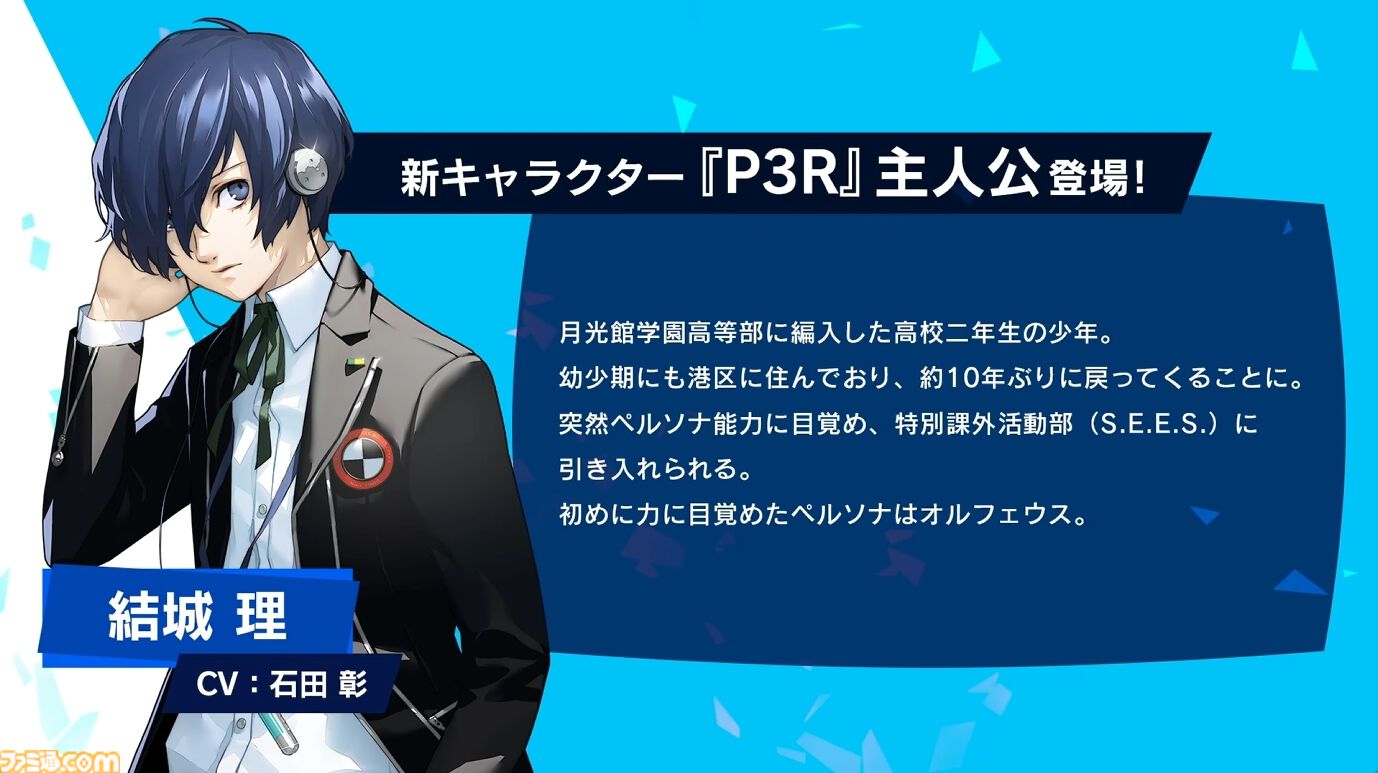画像ページ (12/51) 【P5X】『ペルソナ3 リロード』主人公・結城理（声