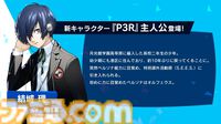 【P5X】『ペルソナ3 リロード』主人公・結城理（声：石田彰）は超アタッカー。いっしょに釣りをするサイドストーリーでキャラを深掘り