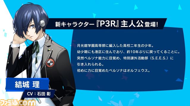 【P5X】『ペルソナ3 リロード』主人公・結城理（声：石田彰）は超アタッカー。いっしょに釣りをするサイドストーリーでキャラを深掘り