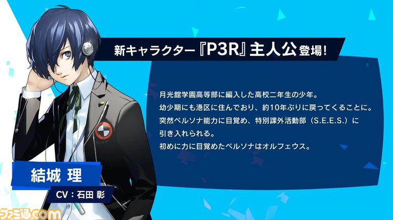 【P5X】『ペルソナ3 リロード』主人公・結城理(声:石田彰)は超アタッカー。いっしょに釣りをするサイドストーリーでキャラを深掘り
