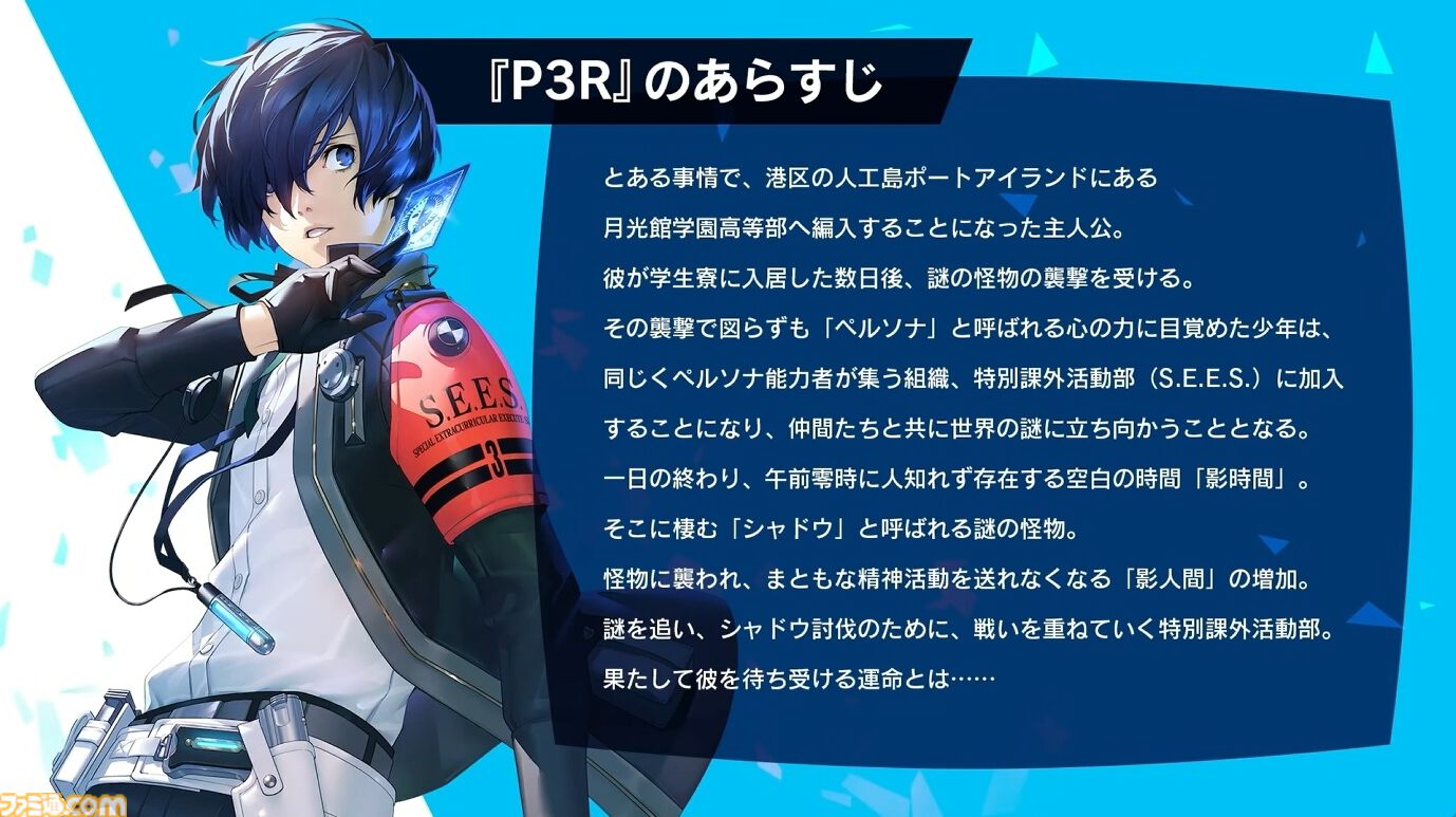 P5X】『ペルソナ3 リロード』主人公・結城理（声：石田彰）は超