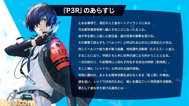【P5X】『ペルソナ3 リロード』主人公・結城理（声：石田彰）は超アタッカー。いっしょに釣りをするサイドストーリーでキャラを深掘り