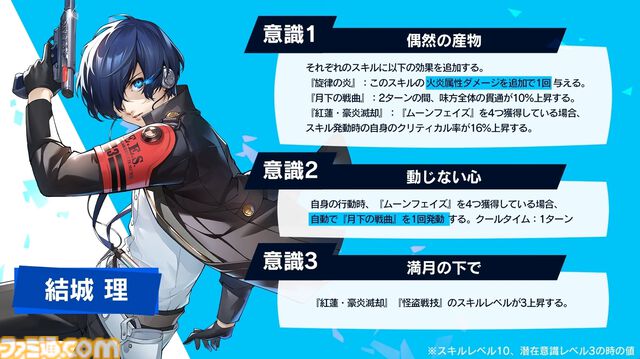 【P5X】『ペルソナ3 リロード』主人公・結城理（声：石田彰）は超アタッカー。いっしょに釣りをするサイドストーリーでキャラを深掘り