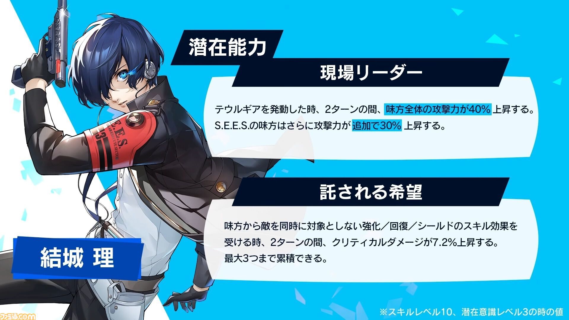P5X】『ペルソナ3 リロード』主人公・結城理（声：石田彰）は超