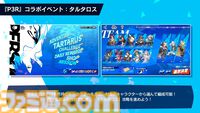 【P5X】『ペルソナ3 リロード』主人公・結城理（声：石田彰）は超アタッカー。いっしょに釣りをするサイドストーリーでキャラを深掘り